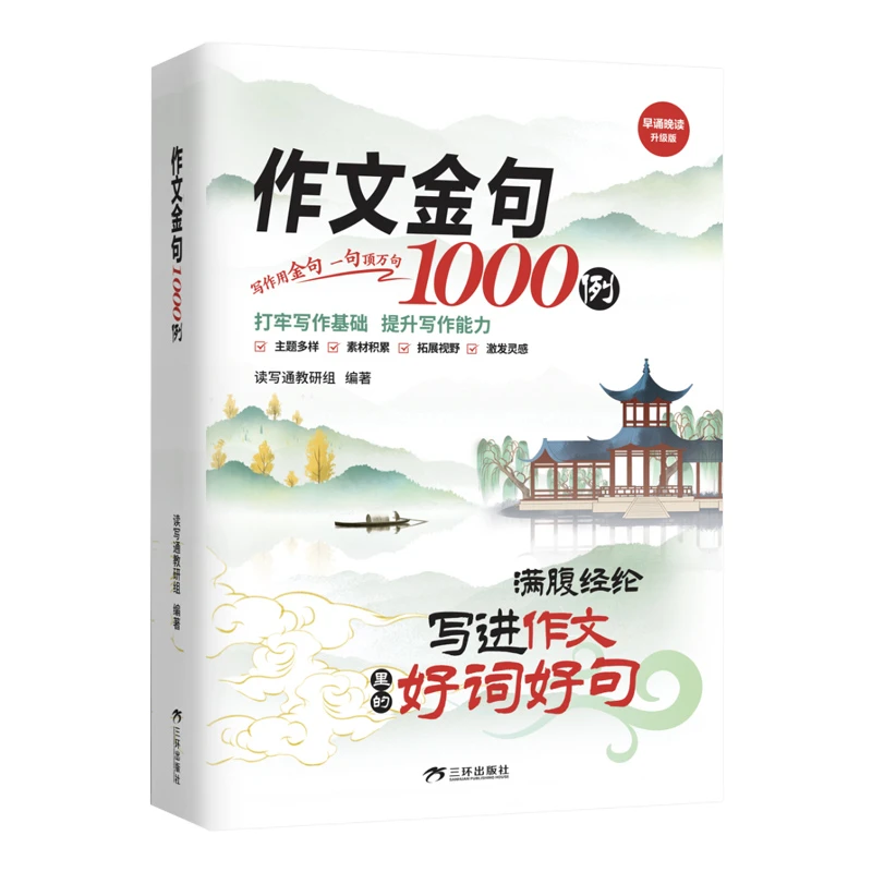 作文金句1000例 满腹经纶 写进作文里的好词好句一句顶万句