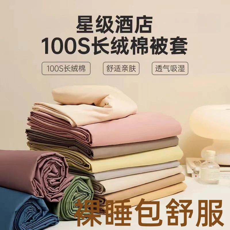 棉中贵族～100s长绒棉贡缎全棉被套简约纯色被罩特殊尺寸单独被套