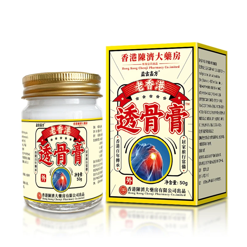 【正品保障】【拍一发四】老香港透骨膏