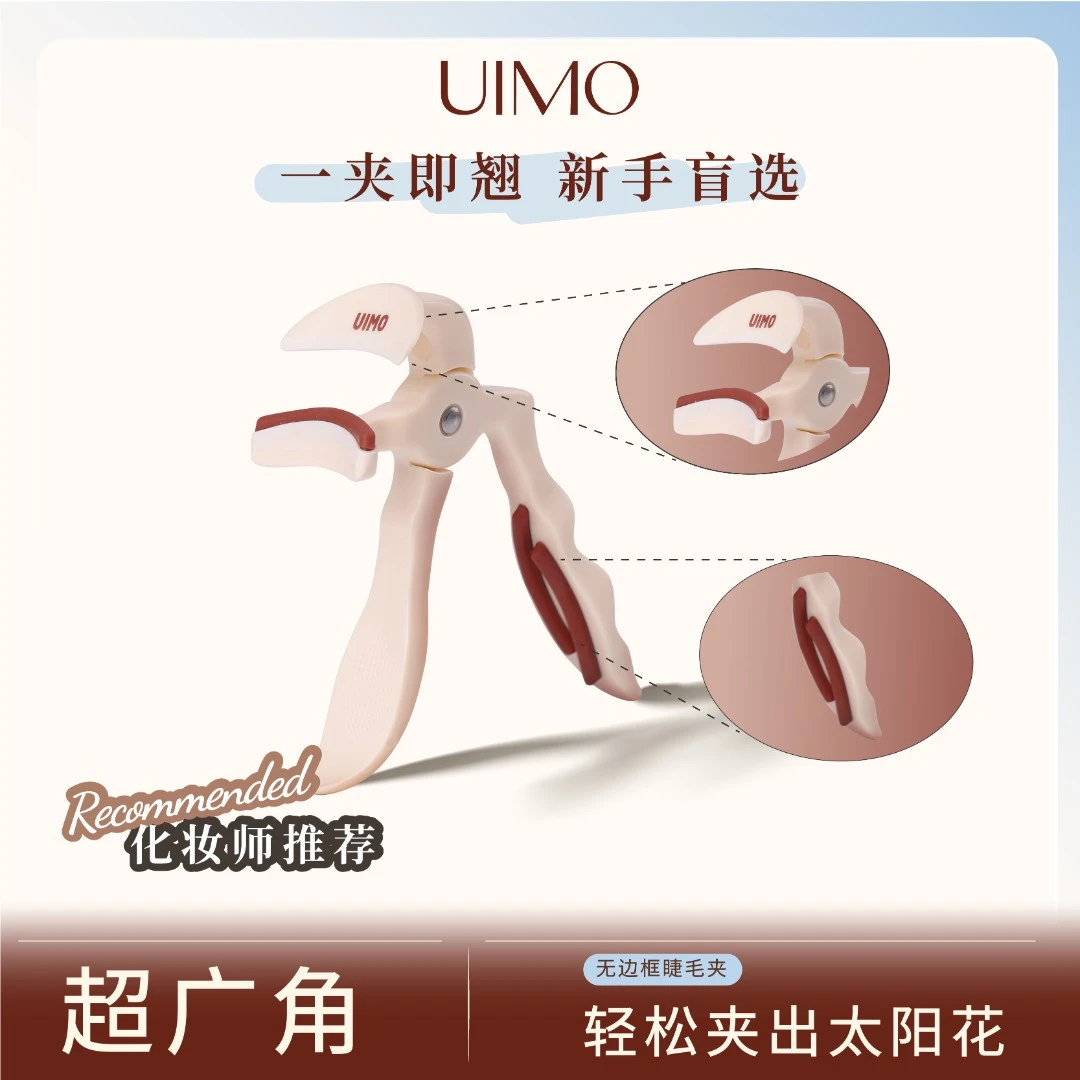 UIMO一夹卷翘无边框超广角睫毛夹自带替换胶条初学易上手不夹眼皮