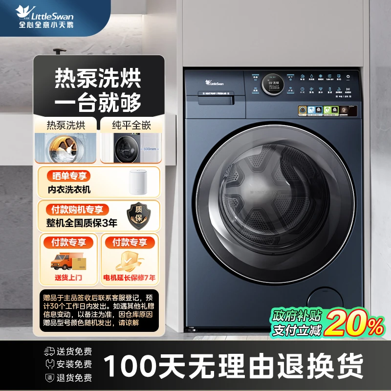 【热泵洗烘一体机】小天鹅新品 TDH12K700 瑾瑜蓝 1.15洗净比