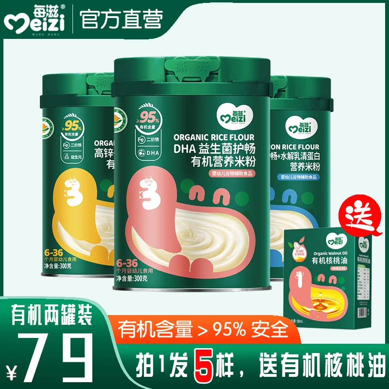 【两罐装】婴幼儿有机米粉高铁儿童米乳益生菌宝宝辅食水解乳清蛋白