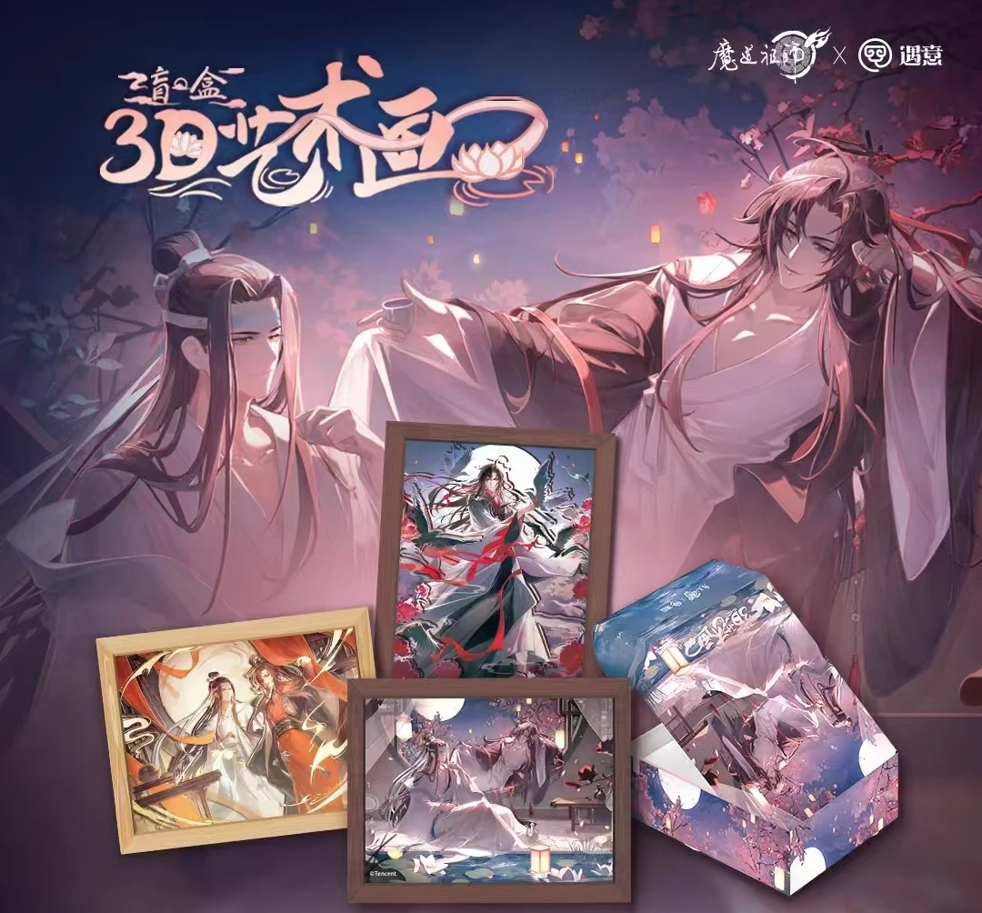 【正版】《魔道祖师》动画正版木质3D艺术画盲盒/魏无羡蓝忘机版画