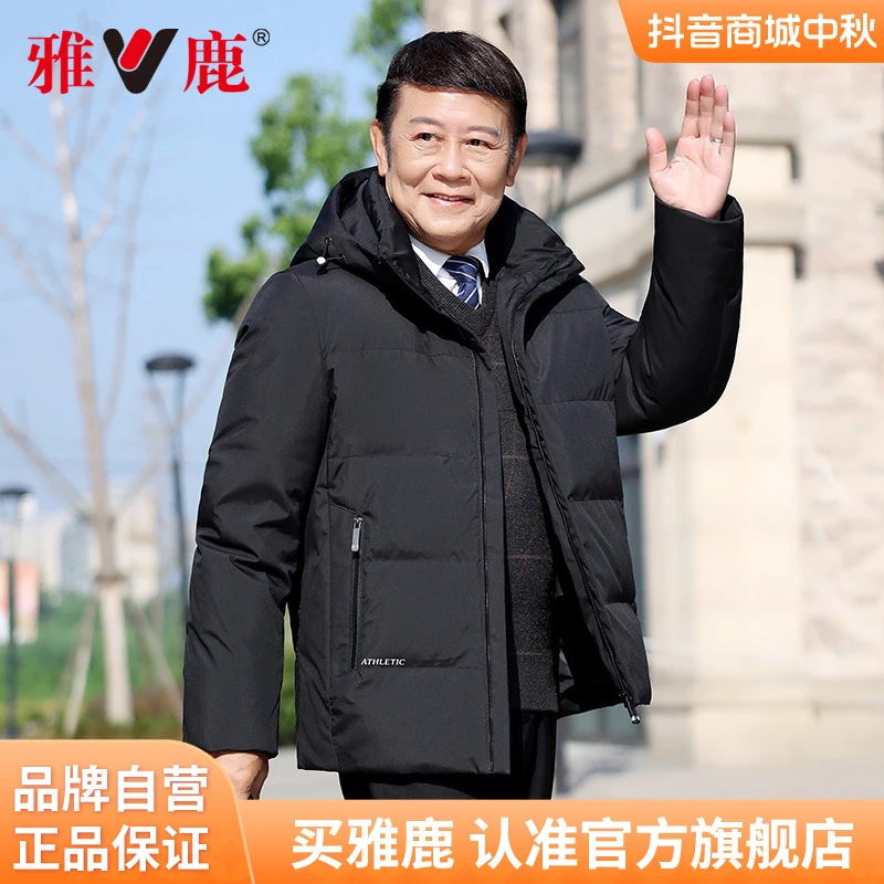 雅鹿官方旗舰店爸爸装羽绒服男士冬季中老年连帽保暖休闲冬装外套
