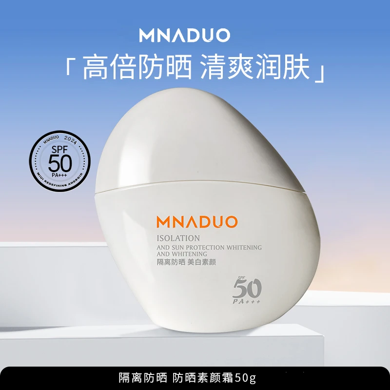 妙手罗老师【美那多】美白防晒素颜霜