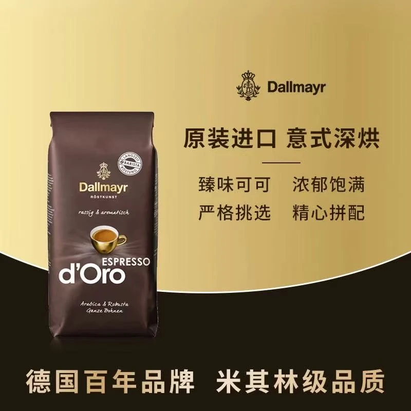 德国进口达尔麦亚意式深烘咖啡豆200g阿卡比卡拼配美式黑咖啡醇厚