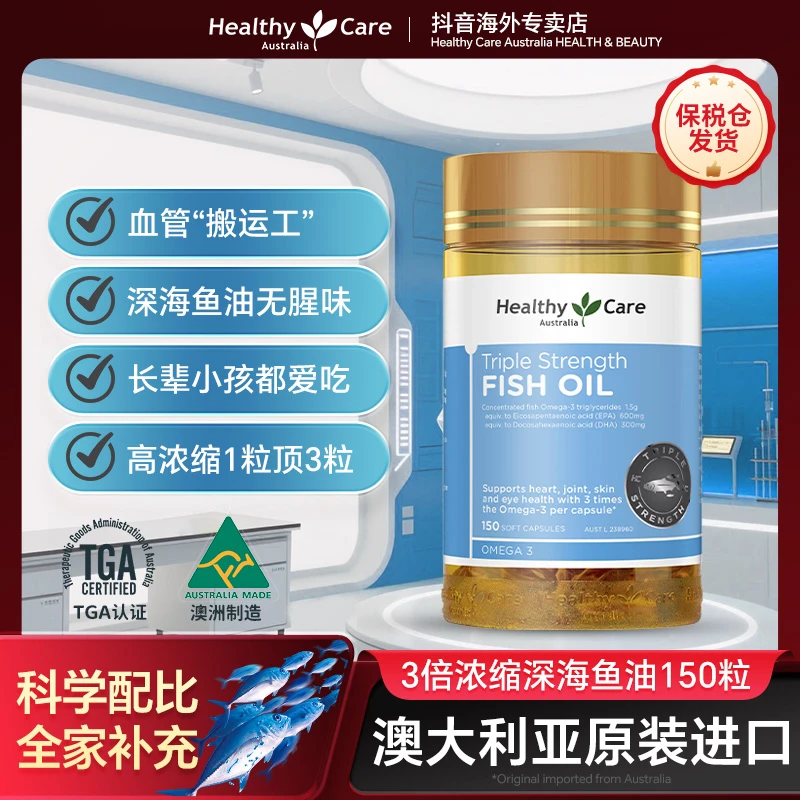 HealthyCare无腥DHA鱼油软胶囊150粒/瓶三倍补脑深海鱼油软胶囊