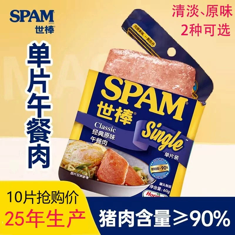 25年荷美尔SPAM世棒午餐肉清淡60g*10片猪肉原味食品罐头