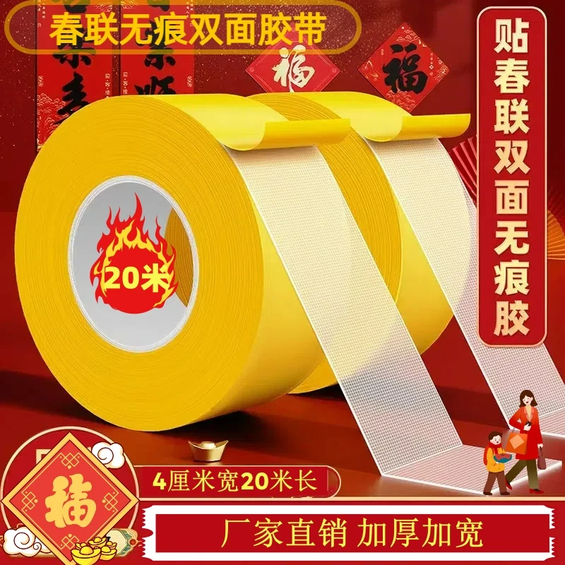 【加厚20米一卷，春联双面胶】春联无痕网格双面胶带强粘性撕下无痕