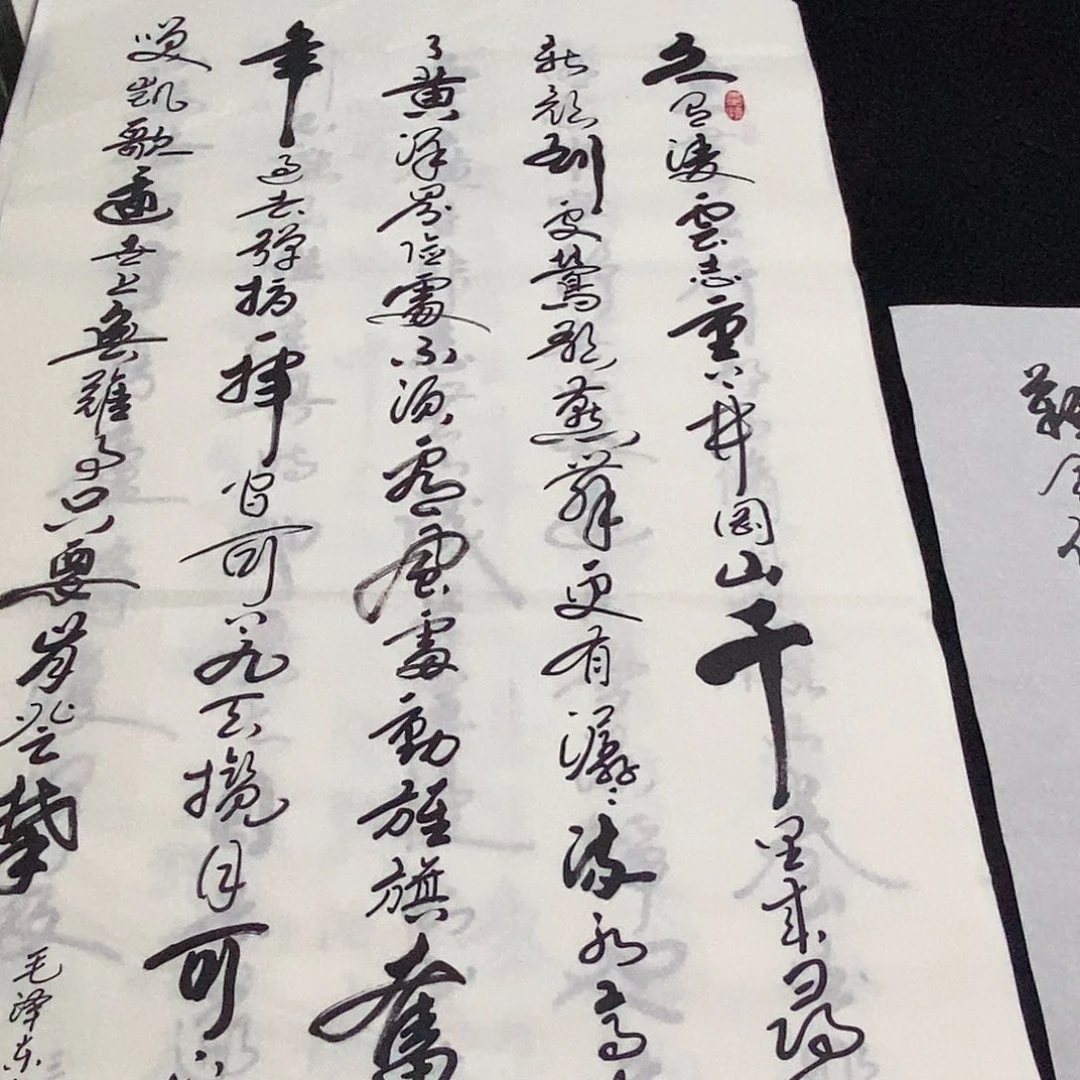 书法老师精品书法