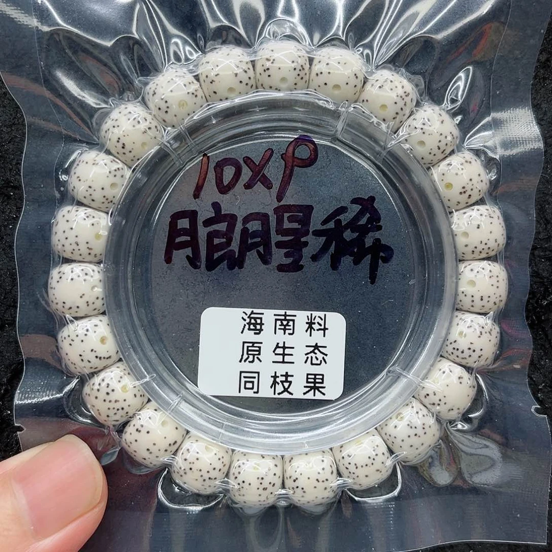 手串星月菩提10-9原白