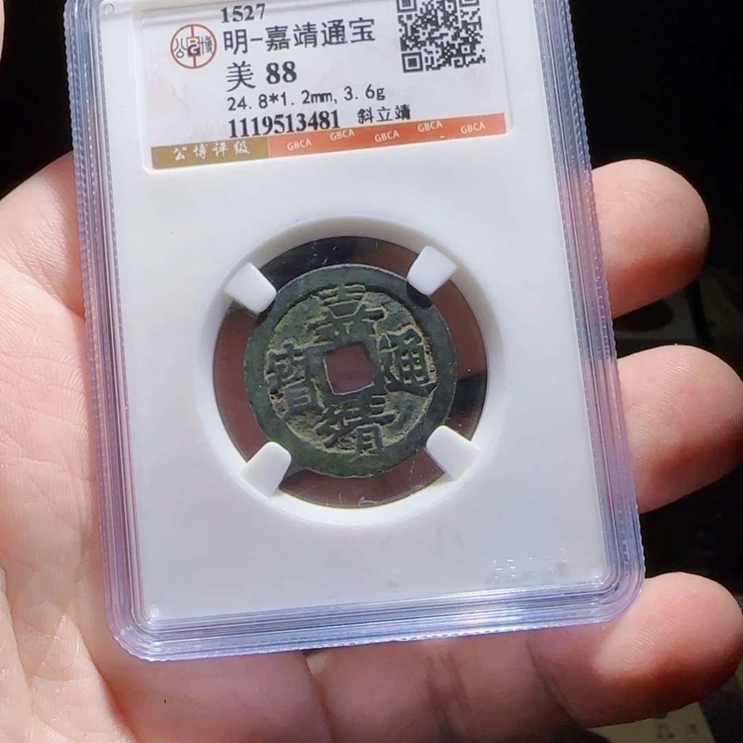 铜XX评级封装盒子币一个