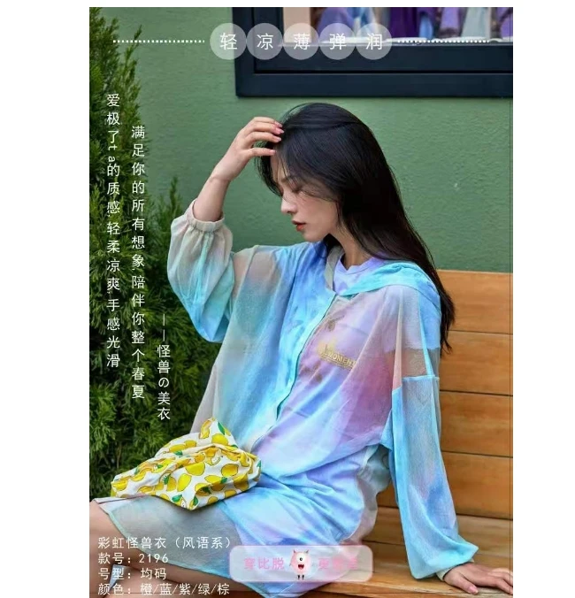 大庆仓 零感怪兽防晒衣