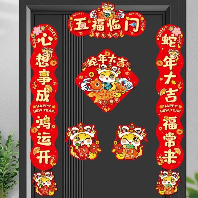 磁吸对联新年装饰大门福字2025蛇年春联大礼包纸质春节装扮过年品