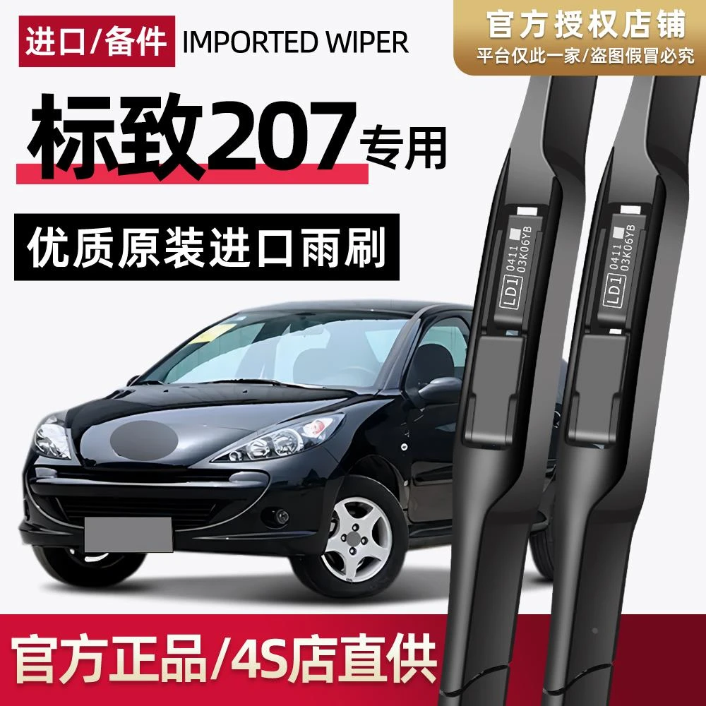 适配标致207雨刮器原厂09原装10升级11专用13年款静音雨刷片胶条