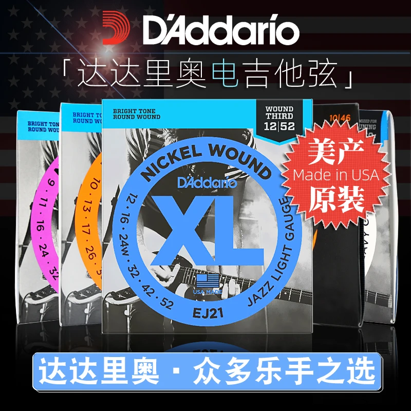 D’Addario/达达里奥美产XSE0942电吉他弦镀膜XTE1046涂层防锈EXL