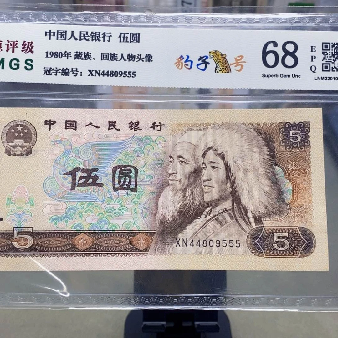 805五元豹子号44809555