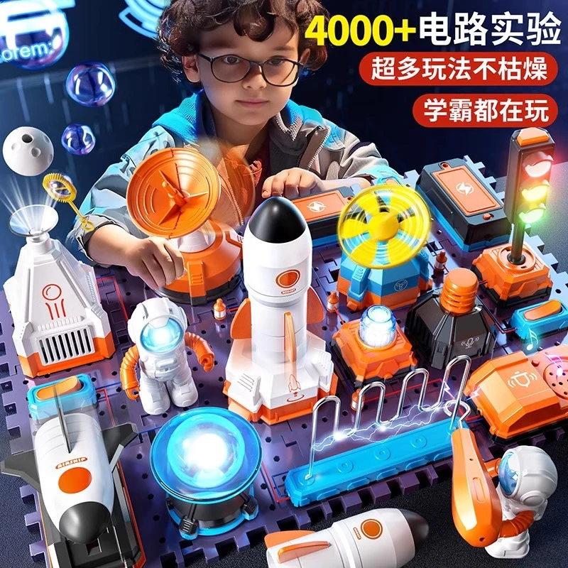 学优马steam电子积木物理电路拼装科学实验科教前沿玩具科技教具