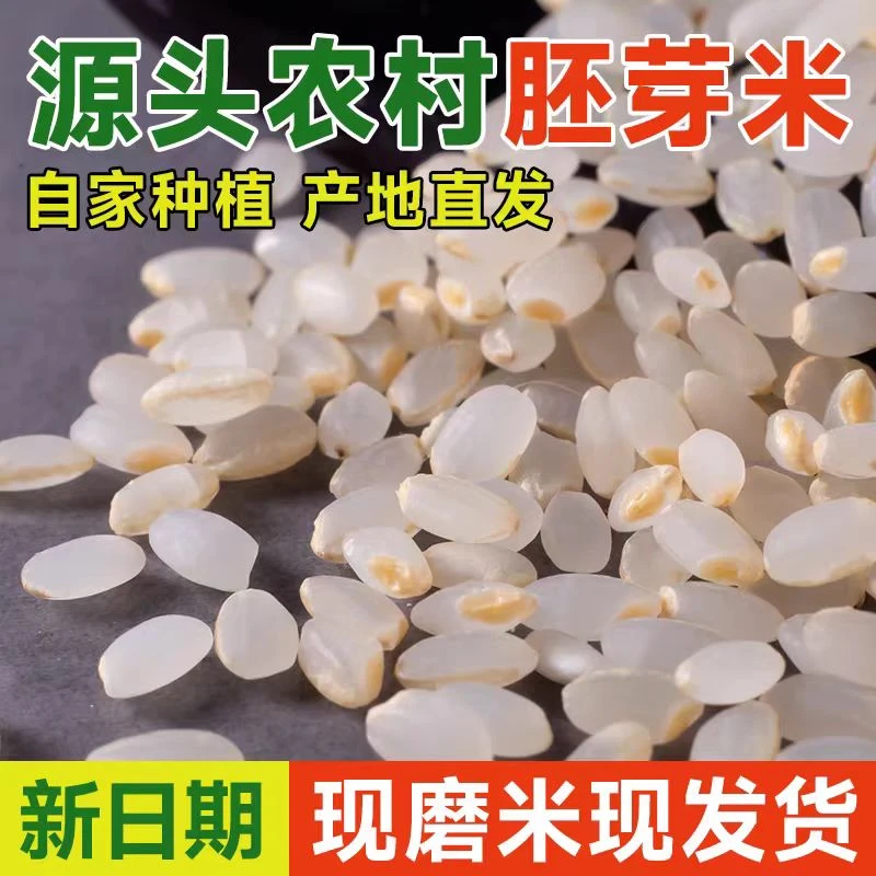胚芽米东北大米吉林小粒香米粗加工不抛光留胚粳米
