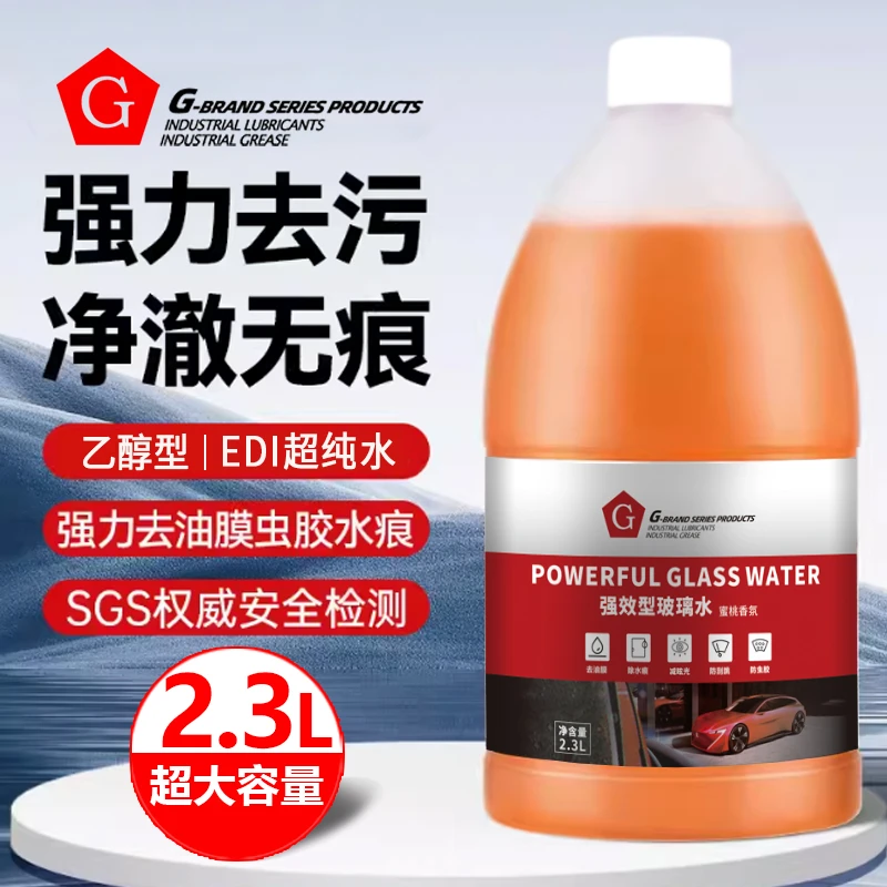 【双12提前购】G牌乙醇型瓶装玻璃水强力去污油膜刷快速清洁去油