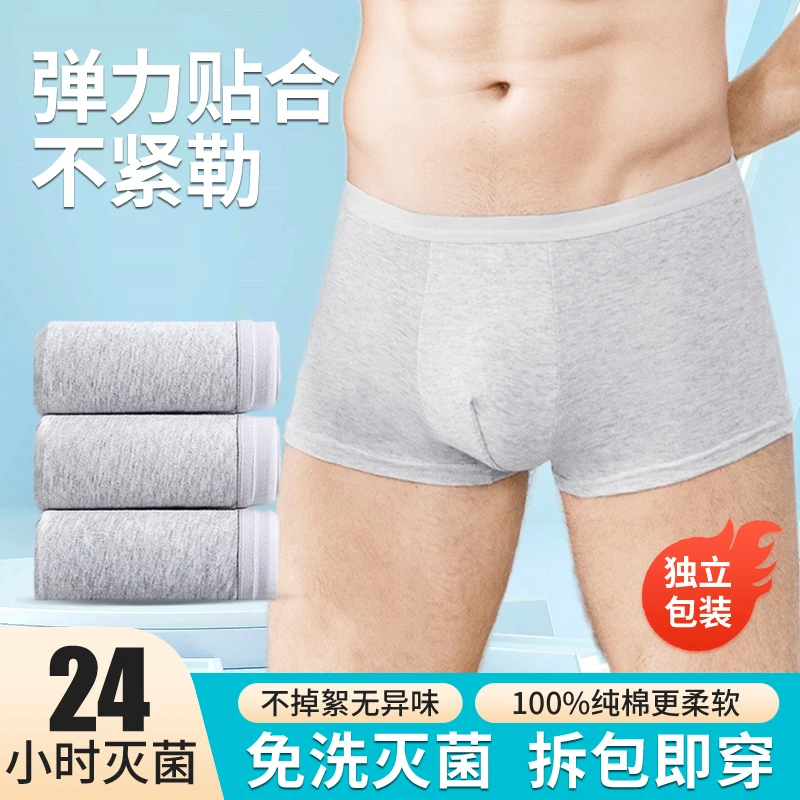 100%全棉一次性内裤男士出差旅游运动透气男款舒适免洗日抛便携