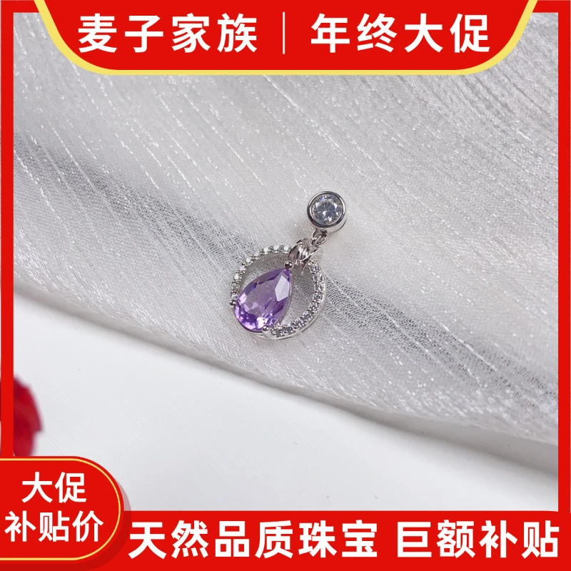 【麦子家族年终大促】天然紫水晶挂件S925银吊坠百搭礼物 D2925