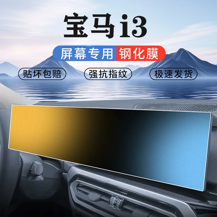 宝马i3屏幕钢化膜贴膜中控导航仪表保护膜车辆内饰屏幕贴膜改装25