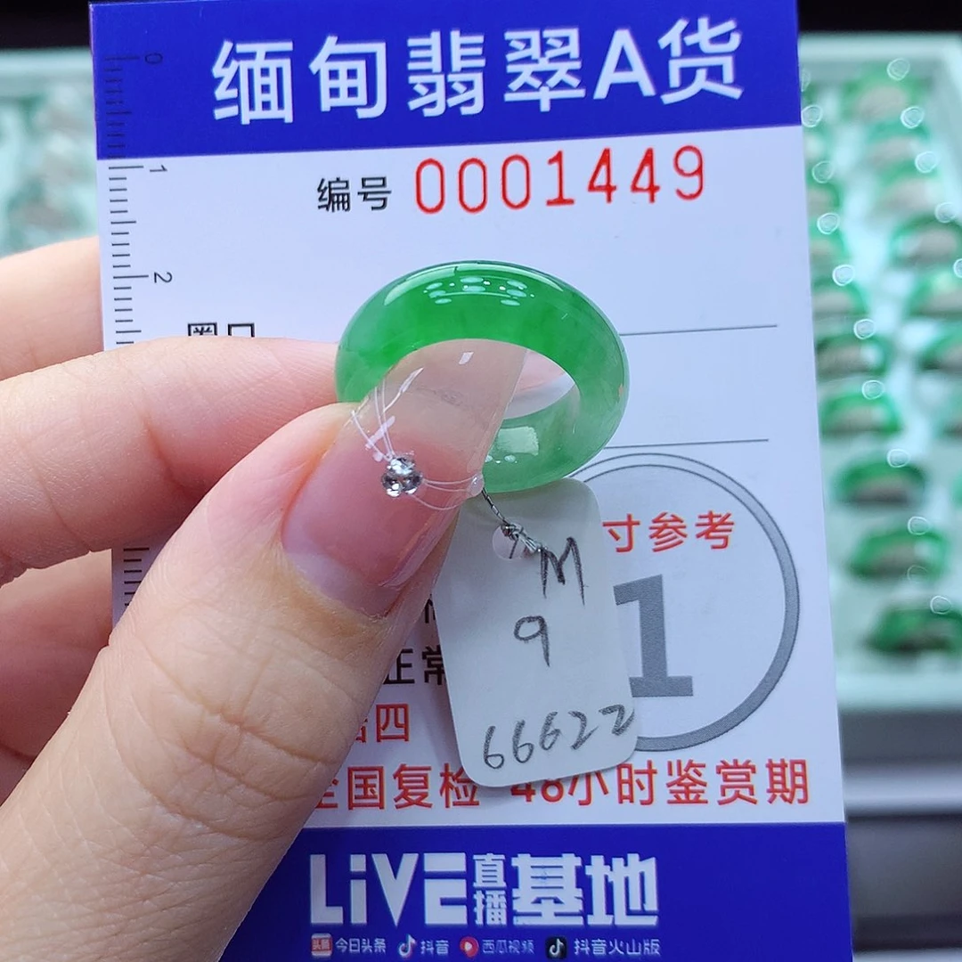 翡翠戒指未镶嵌9号