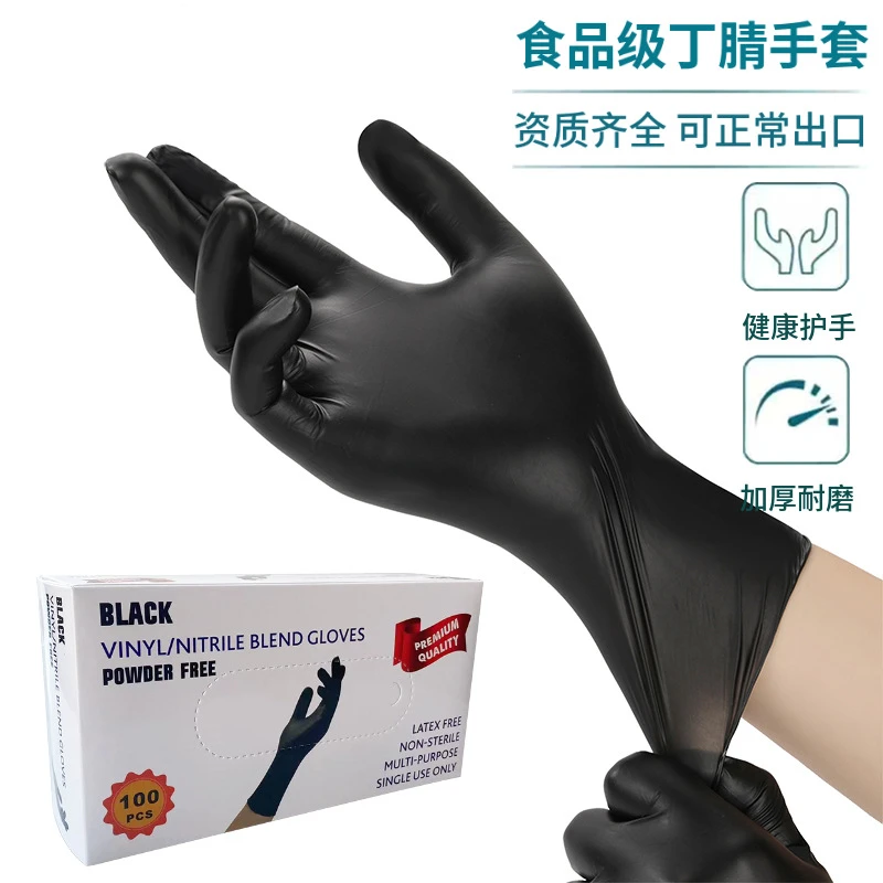 混合丁腈手套无粉黑色手套一次性手套食品级劳务手套