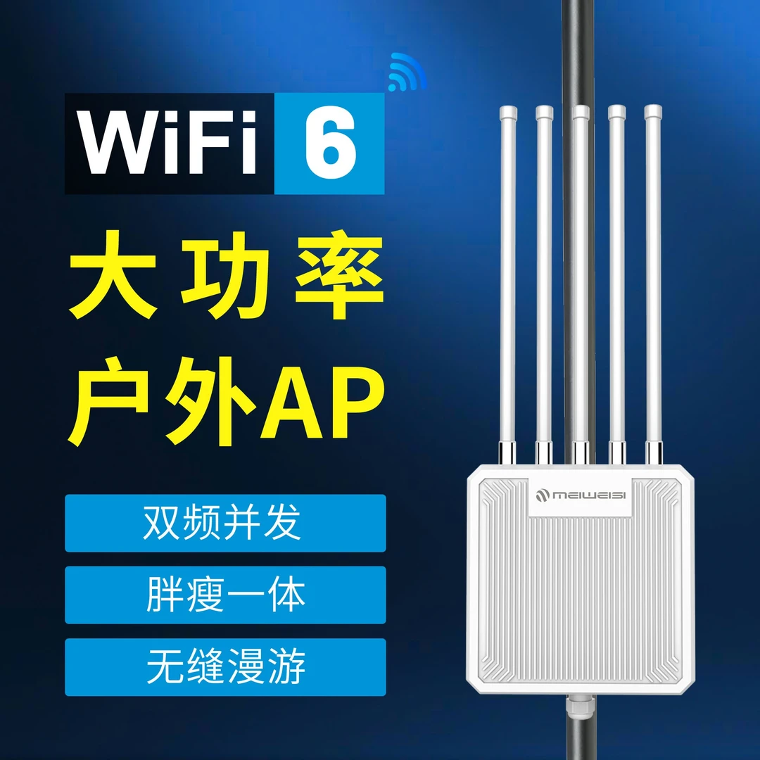 官方正品3000M无线AP室外WiFi6防水信号放大器网络信号增强路由器