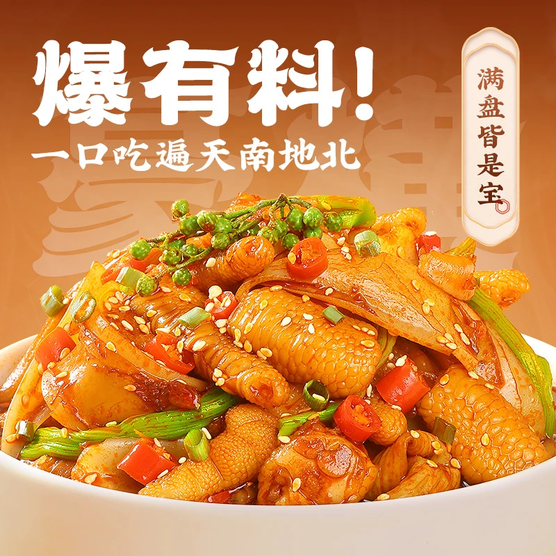满山馋脆卤椒麻大杂烩贡菜熟食含无骨鸡爪休闲即食卤味小吃零食品