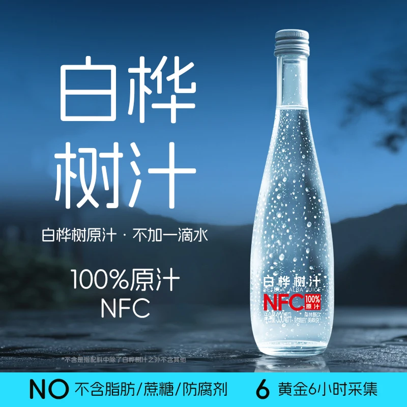 【到手10箱 试喝一瓶】白桦树汁100%原汁大兴安岭天然原液6瓶