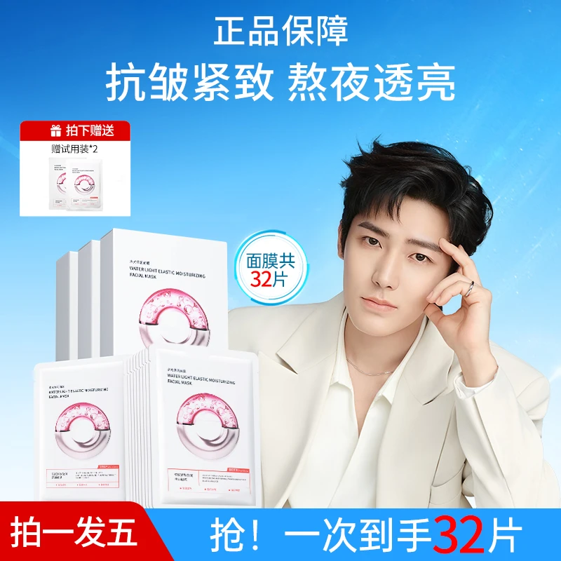 【明昊同款】正品水光面膜滋养熬夜蜡黄脸补水透亮嫩肤温和不刺激女