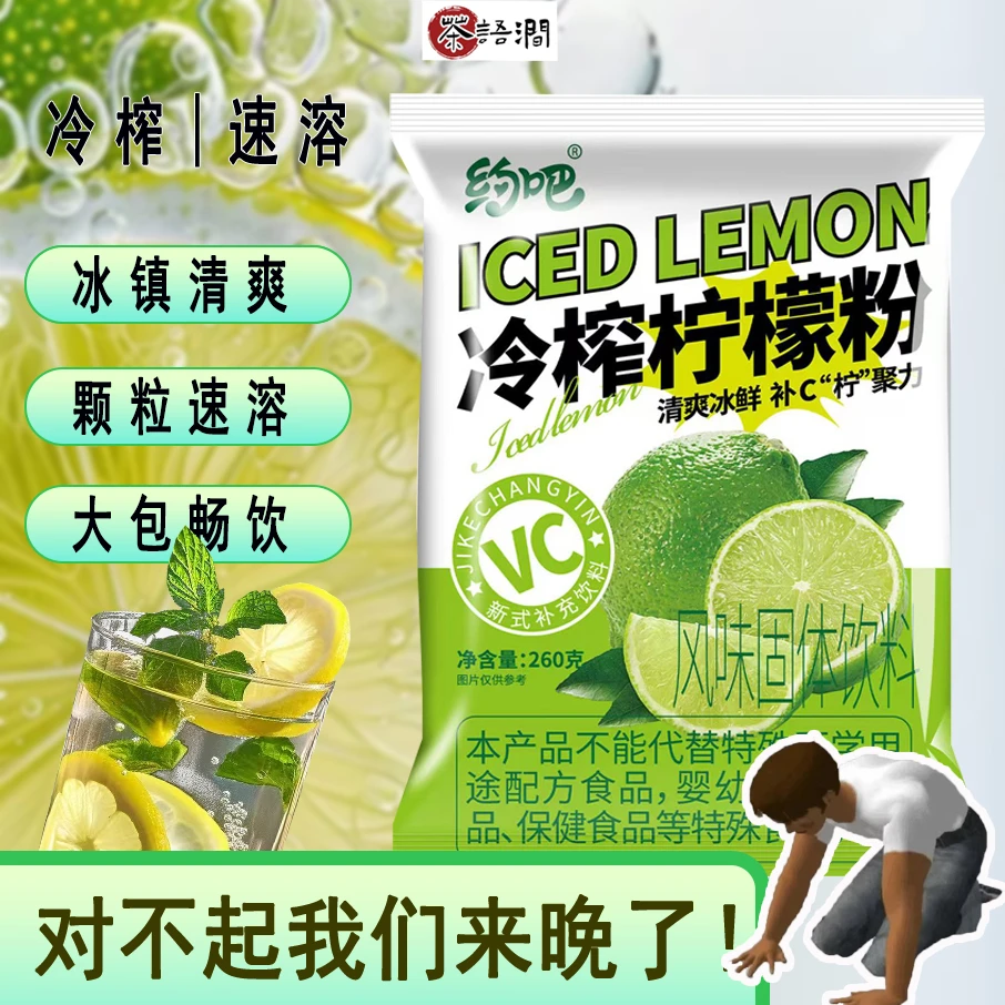 【到手2大包】冷榨柠檬粉酸甜柠檬水柠檬粉清爽柠檬味固体夏日饮料
