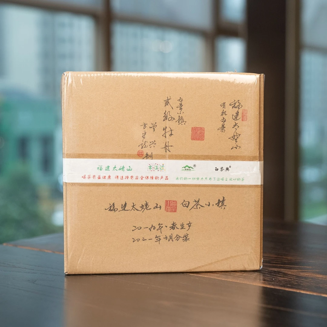 方守龙曾兴2019年白茶(贰级白牡丹)生态白茶2斤收藏装
