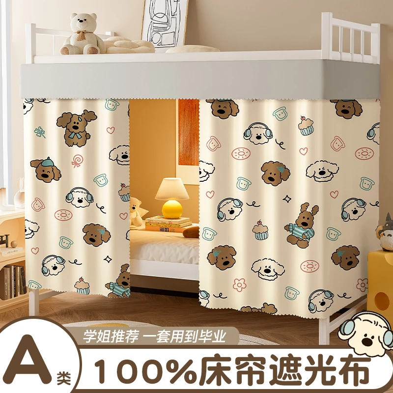全遮光床帘学生宿舍上铺上下铺遮挡帘子寝室窗帘布下桌床围挡隐私