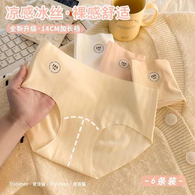 欧若风6条装冰丝无痕内裤女生盒装瑜伽健身2025新款不夹臀女士