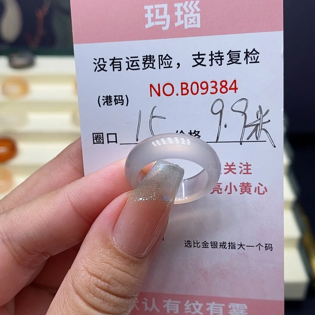 玛瑙/玉髓戒指合金9384 二