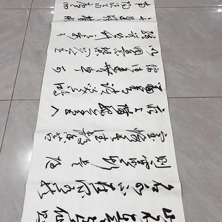 书法尤老师书法作品陋室