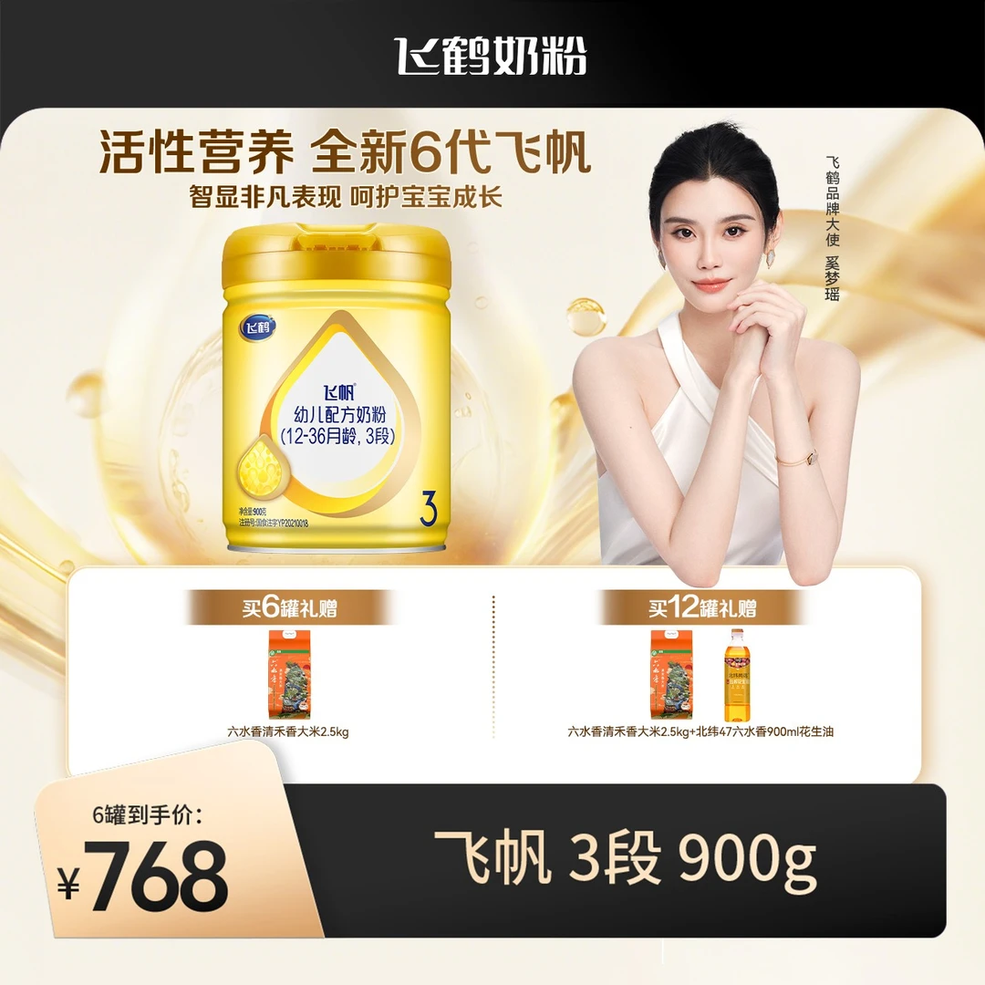 【专利OPO】飞鹤飞帆1/2/3段6大智慧营养+DHA+益生菌配方奶粉900g