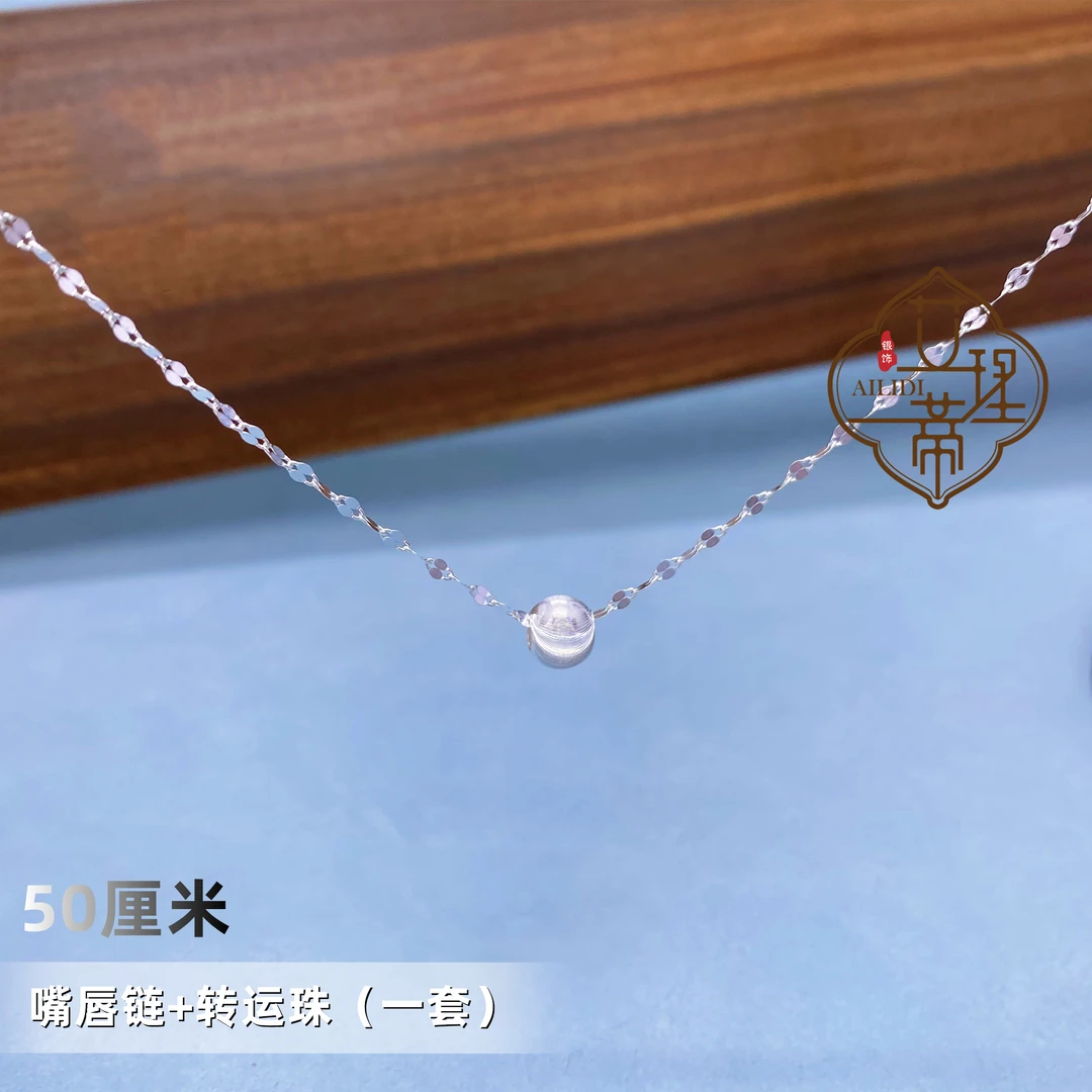 坠链均足银 【转运珠+链子】50厘米加长款 链子足银999.9