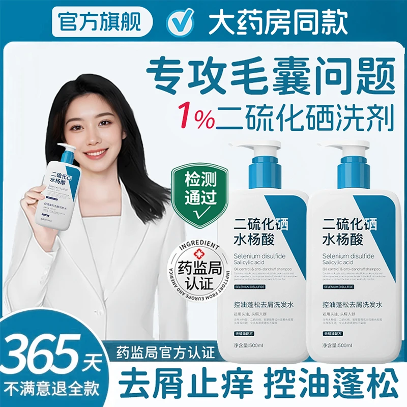 【许昌超市央选妈推荐】二硫化硒洗发水去屑痒控油溢脂性毛囊清洁正
