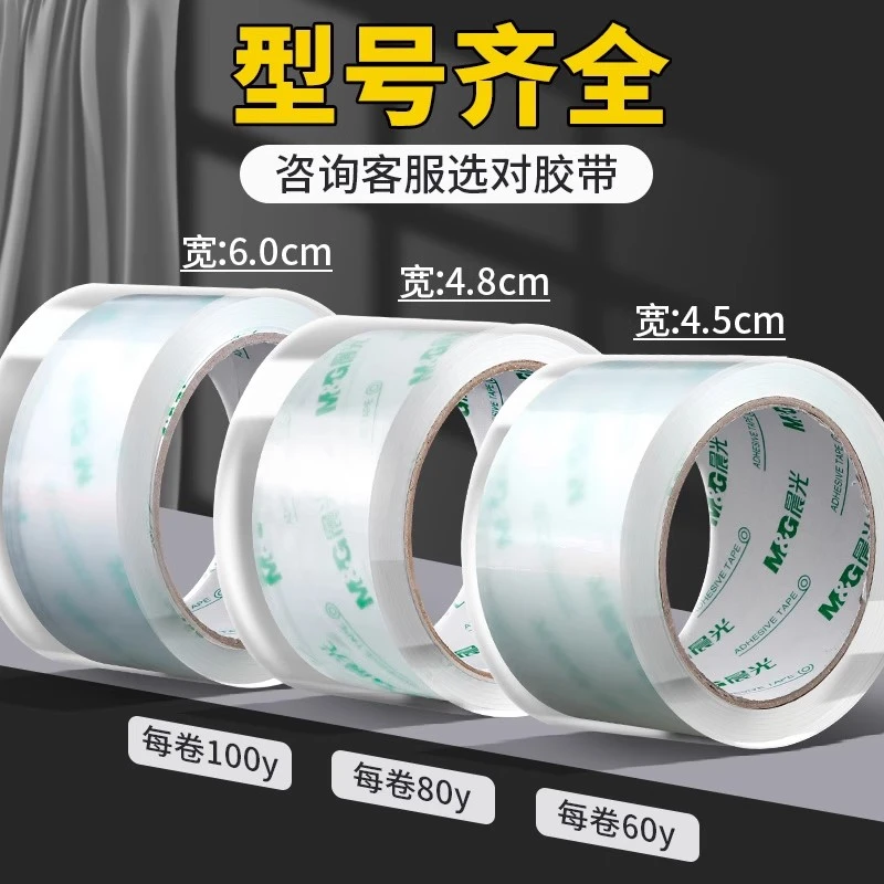 M&G/晨光日用透明胶带大卷批发价加宽带高透明胶布胶纸包装不留胶