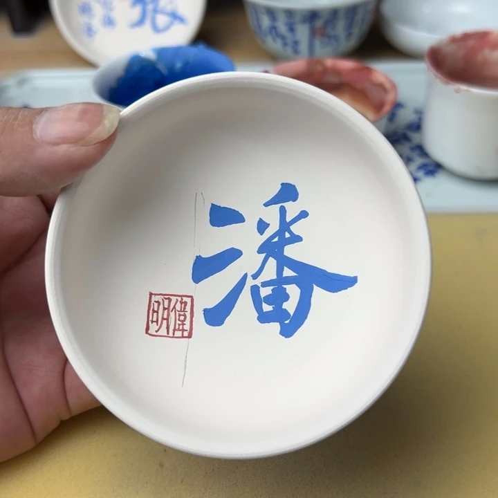 丹***法景德镇纯手工书写主人杯