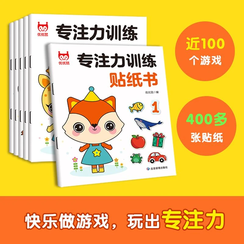 【全6册】专注力训练贴纸 全脑开发逻辑思维训练书 幼儿园手工书籍