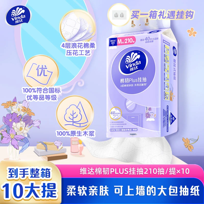 【10提整箱】维达悬挂式大包挂抽纸巾家用210抽10提划算方便-DBFY