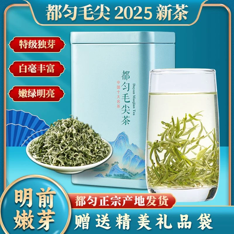 明前嫩芽贵州都匀毛尖上等好绿茶叶特级2025新茶送礼爸爸长辈罐装