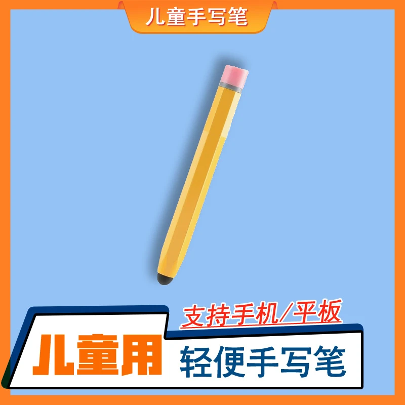 【儿童手写笔】通用触控笔手机平板电容笔学习机触屏笔