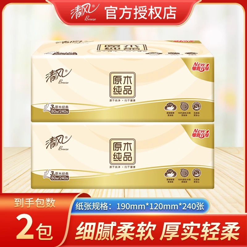 【抖音商城】清风抽纸黑神话套餐开学宿舍纸巾日用抽纸家用面巾纸抽