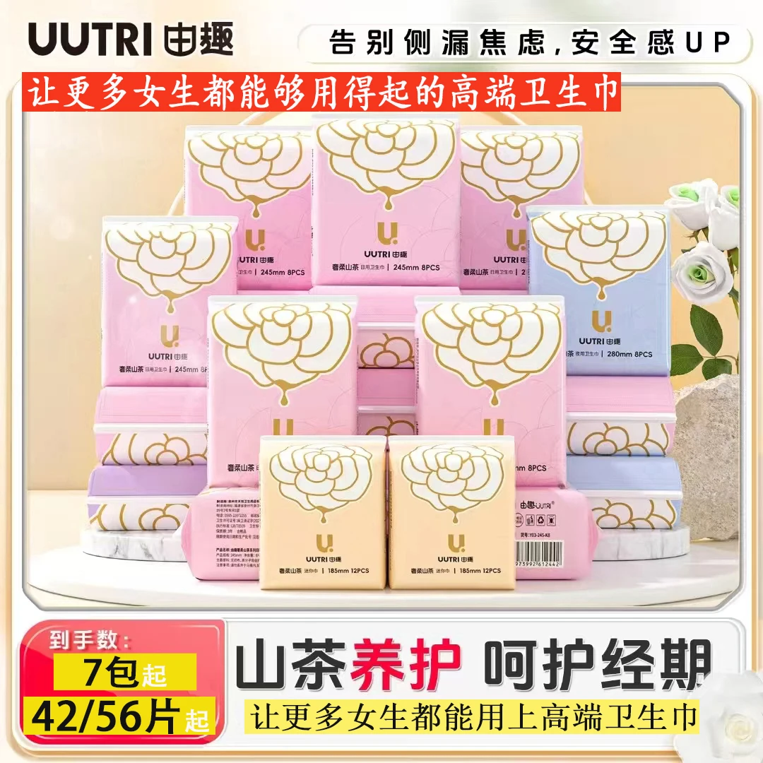 由趣卫生巾高端医护级姨妈巾女生经期自由囤货日夜用组合奢柔山茶